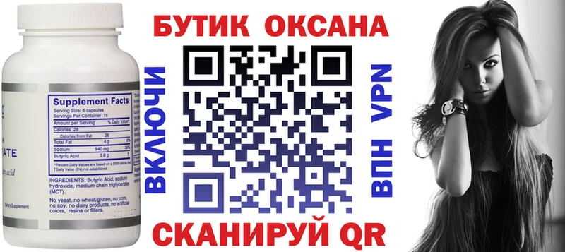 omg   Опочка  Бутират вода  цена  