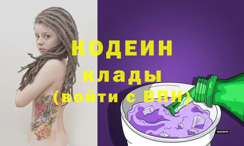 Кодеин Purple Drank  Опочка 